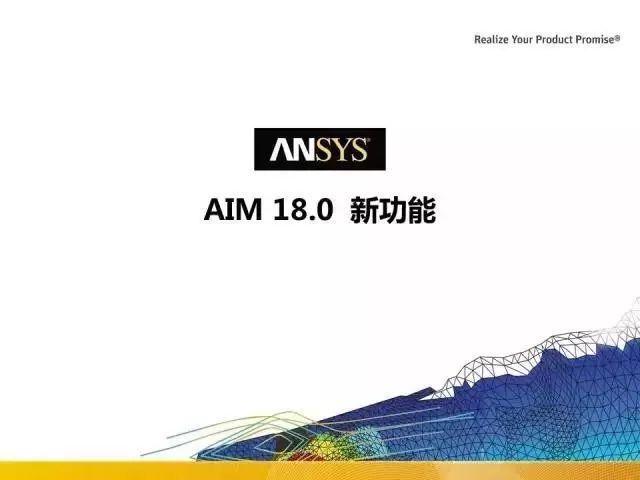 安世亚太AIM 18.0新功能详解-析模界