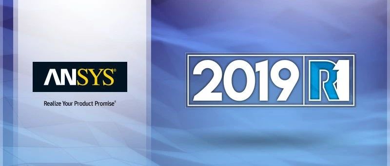ANSYS 2019来了-析模界
