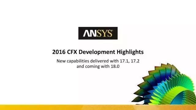 安世亚太CFX 18.0新功能详解-析模界