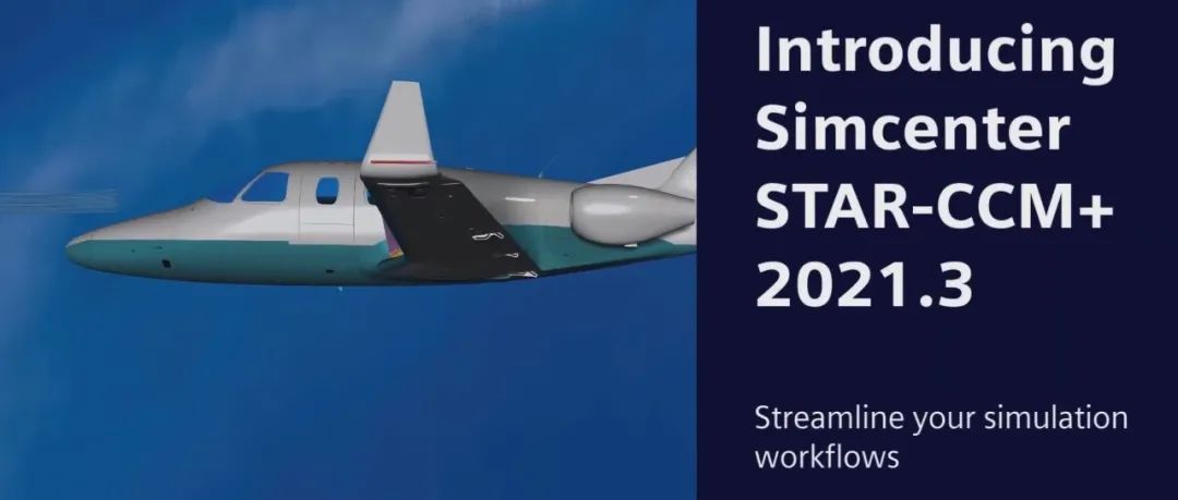 视频｜STAR CCM+2021.3新功能介绍-析模界