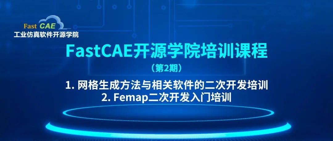 网格生成算法与软件开发-析模界