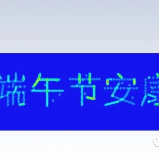 【仿真技巧】Fluent使用Expression制作节日祝福动画-析模界