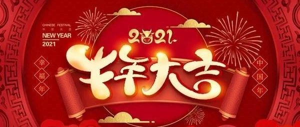 过年好！！！-析模界