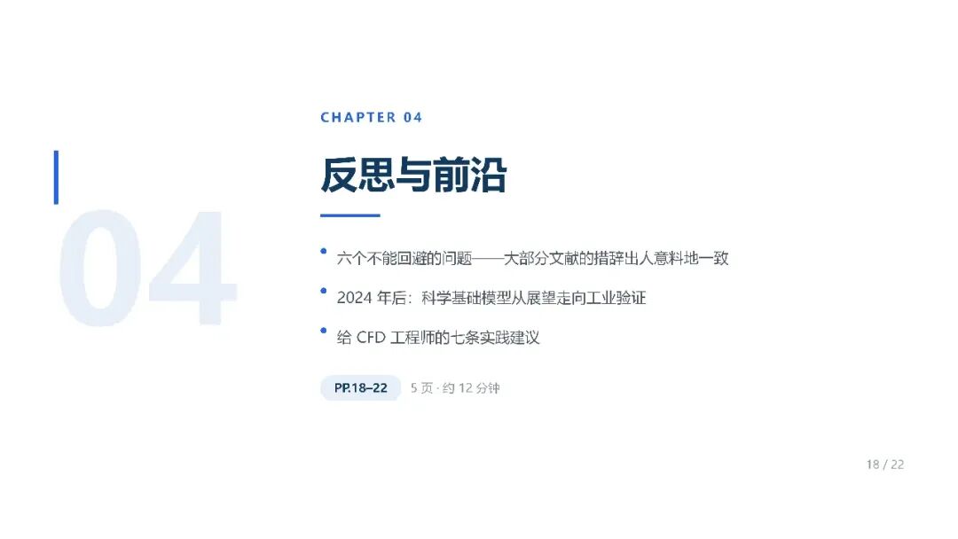 AI4CFD综述_18